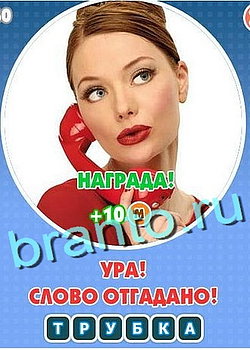 Игра Увидел? Угадай! в Одноклассниках - ответы