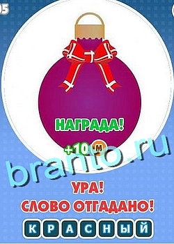 Игра Увидел? Угадай! в Одноклассниках - ответы
