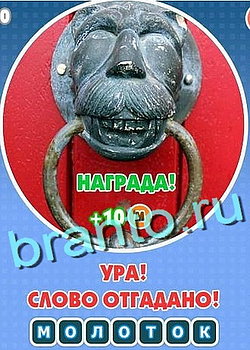 Игра Увидел? Угадай! в Одноклассниках - ответы