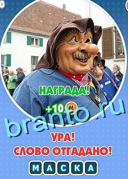 Игра Увидел? Угадай! в Одноклассниках - ответы