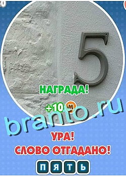 Игра Увидел? Угадай! в Одноклассниках - ответы