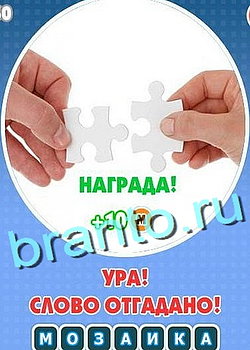 Игра Увидел? Угадай! в Одноклассниках - ответы
