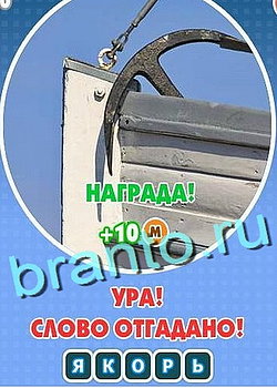 Игра Увидел? Угадай! в Одноклассниках - ответы