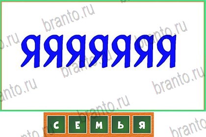 Волшебные ребусы: ответы на игру ВКонтакте