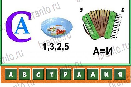 Волшебные ребусы: ответы на игру ВКонтакте