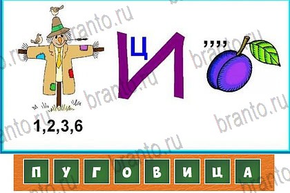 Волшебные ребусы: ответы на игру ВКонтакте