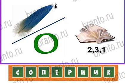 Волшебные ребусы: ответы на игру ВКонтакте