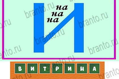 Волшебные ребусы: ответы на игру ВКонтакте