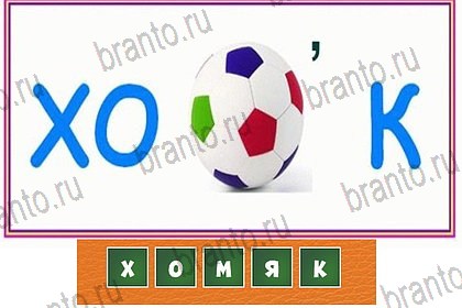 Волшебные ребусы: ответы на игру ВКонтакте
