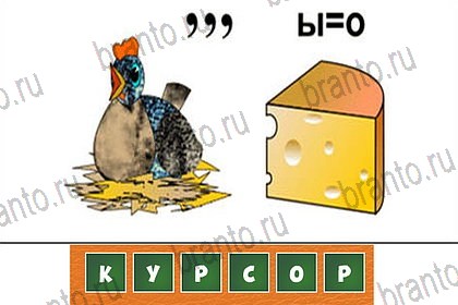 Волшебные ребусы: ответы на игру ВКонтакте