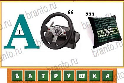 Волшебные ребусы: ответы на игру ВКонтакте