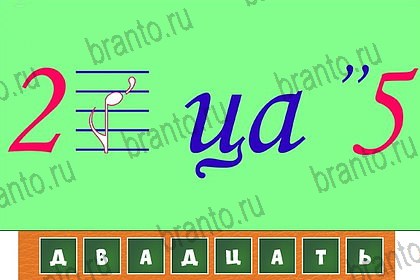 Волшебные ребусы: ответы на игру ВКонтакте