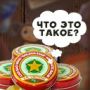 Все о СССР: ответы на игру в Одноклассниках