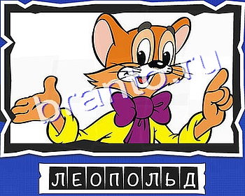ВспомниЛось: ответы на игру - Персонажи мультфильмов
