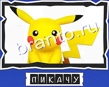 ВспомниЛось: ответы на игру - Персонажи мультфильмов