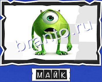 ВспомниЛось: ответы на игру - Персонажи мультфильмов