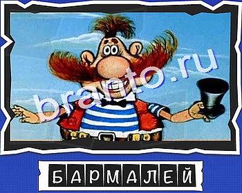 ВспомниЛось: ответы на игру - Персонажи мультфильмов