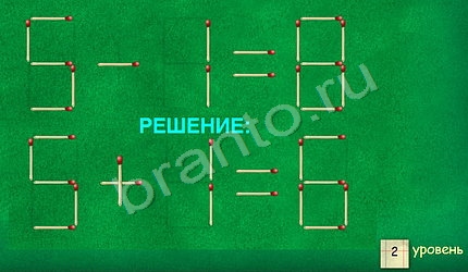 Задачи со спичками - ответы на игру