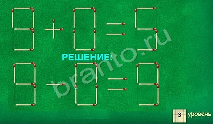 Задачи со спичками - ответы на игру