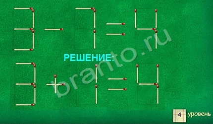Задачи со спичками - ответы на игру
