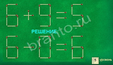 Задачи со спичками - ответы на игру