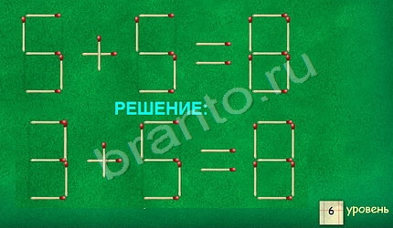 Задачи со спичками - ответы на игру