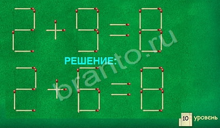Задачи со спичками - ответы на игру