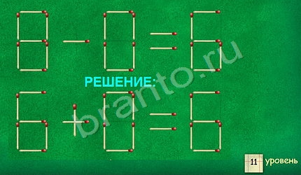 Задачи со спичками - ответы на игру