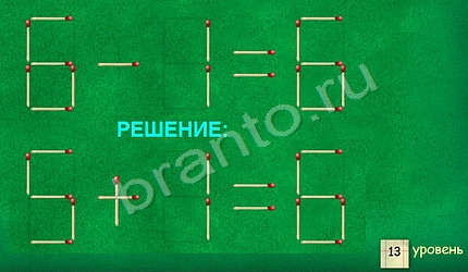 Задачи со спичками - ответы на игру