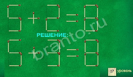 Задачи со спичками - ответы на игру