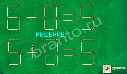 Задачи со спичками - ответы на игру