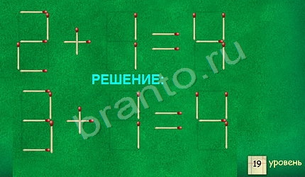 Задачи со спичками - ответы на игру