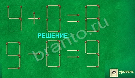 Задачи со спичками - ответы на игру