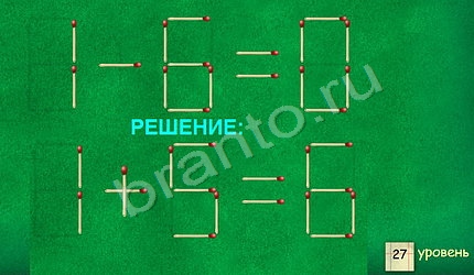 Задачи со спичками - ответы на игру