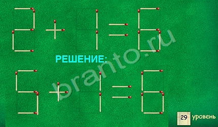 Задачи со спичками - ответы на игру