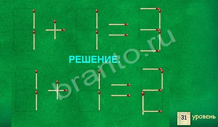 Задачи со спичками - ответы на игру