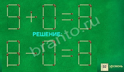 Задачи со спичками - ответы на игру