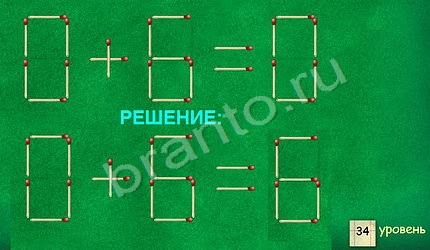 Задачи со спичками - ответы на игру