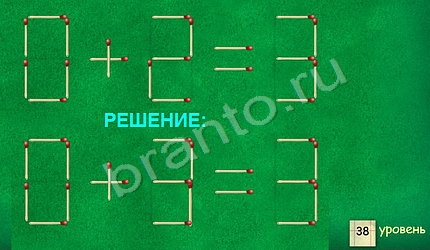 Задачи со спичками - ответы на игру