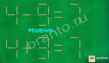 Задачи со спичками - ответы на игру