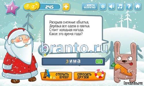 Загадки: новогоднее приключение - ответы