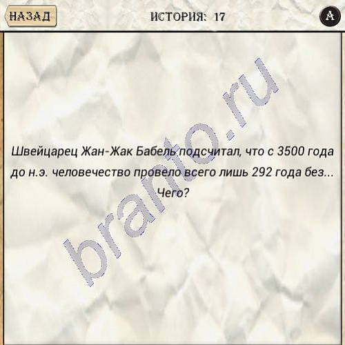Загадки Да'Винчи New
