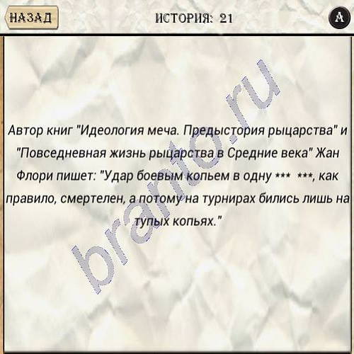 Загадки Да'Винчи New
