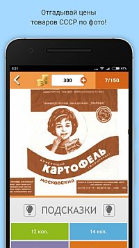 Цены СССР - ответы на все уровни игры