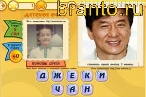 Игра Знаменитости - ответы на все уровни