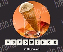 ЗУМ Увеличенные изображения android, iOS - ответы на игру