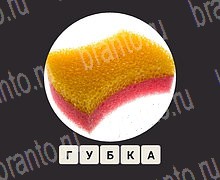 ЗУМ Увеличенные изображения android, iOS - ответы на игру
