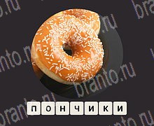 ЗУМ Увеличенные изображения android, iOS - ответы на игру