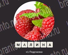 ЗУМ Увеличенные изображения android, iOS - ответы на игру