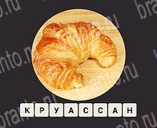 ЗУМ Увеличенные изображения android, iOS - ответы на игру